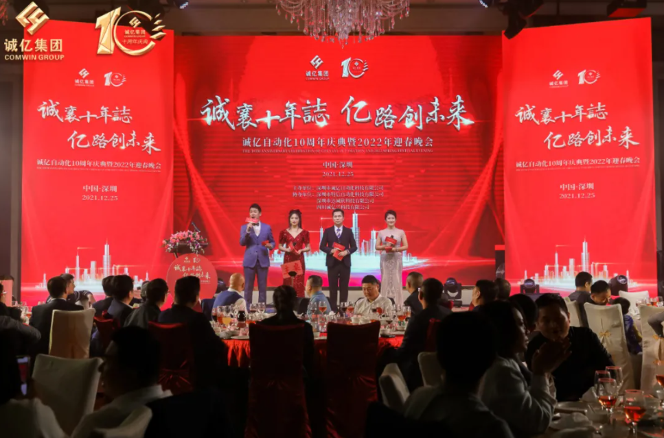 誠襄十年誌?億路創(chuàng)未來”誠億十周年慶典暨2022年迎春晚會隆重舉行！
