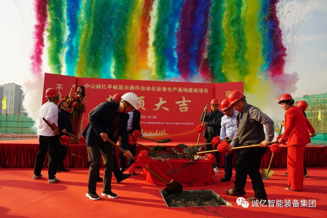 封頂！中山誠億自動化設(shè)備生產(chǎn)基地建設(shè)項(xiàng)目封頂儀式舉行